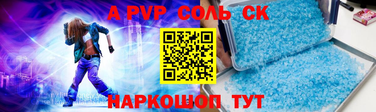 Воронеж  Alpha-PVP мука  Альфа ПВП СК КРИС  Вход с VPN 