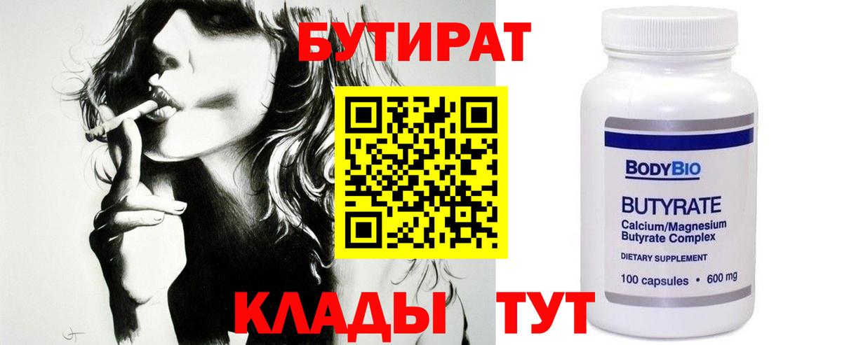 Бутират  Воронеж  Бутират GHB 