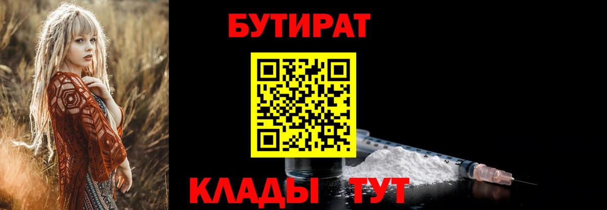 Воронеж  БУТИРАТ  Вход с VPN  БУТИРАТ буратино 