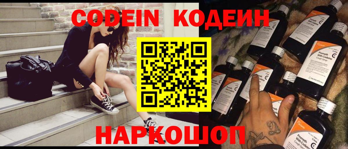 Кодеиновый сироп Lean напиток Lean (лин) Воронеж
