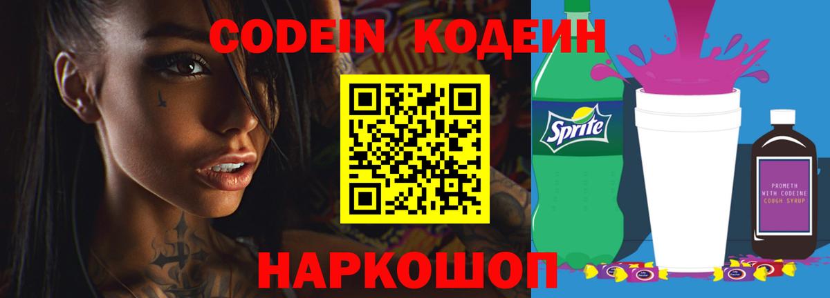 даркнет сайт  Кодеиновый сироп Lean напиток Lean (лин)  Воронеж  Вход с VPN  Кодеиновый сироп Lean напиток Lean (лин) 