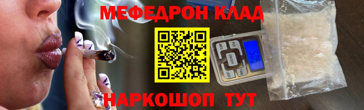 Мефедрон кристаллы Воронеж