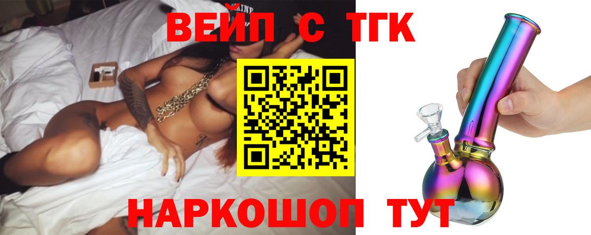 ТГК вейп с тгк  ТГК вейп  Вход с VPN  Воронеж 